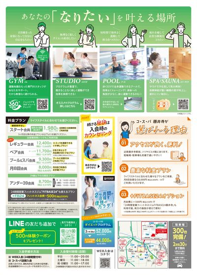 3月・4月開始限定!初月・2ヶ月目の月会費まとめて1980円!さらに登録手数料は0円。