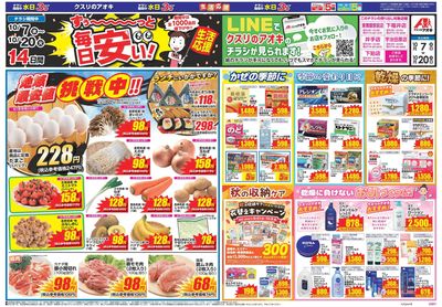 10月7日開始チラシ:表