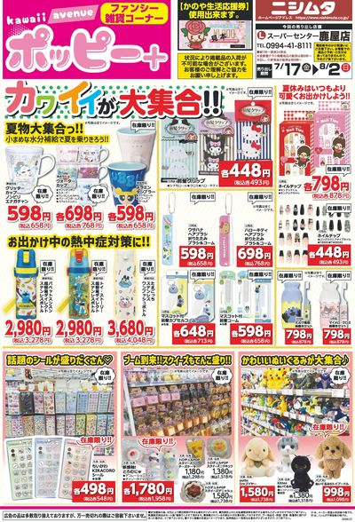 ポッピー+