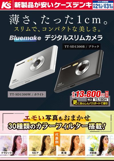 薄さ、たった1cm。スリムで、コンパクトな美しさ。