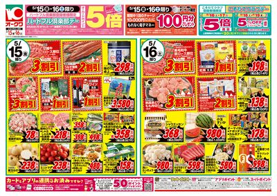 5月15日週末:おもて