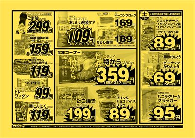 最新のチラシをチェック