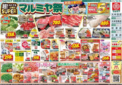 M.26.0314_16_マルミヤ祭①B3_表