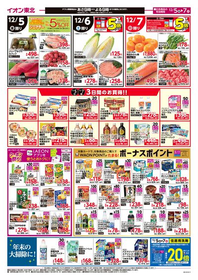 東北うまいもの市 ウラ