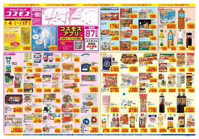 4/4~4/17__一宮奥町店-表