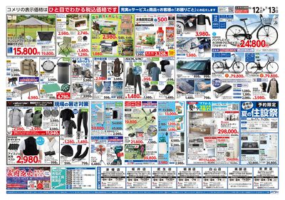 コメリパワー 6/12号 夏の快適生活 ウラ