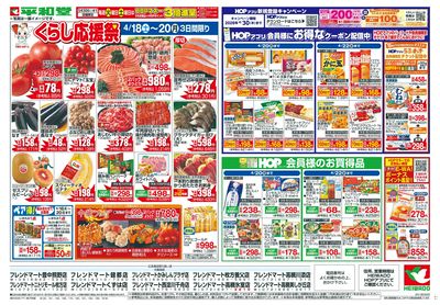 4/18(土)~くらし応援祭【表面】