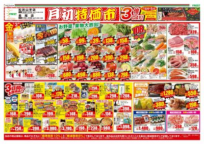 月初特価市・表