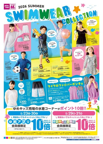 5/23号 ゆめキッズ特チラ ウラ