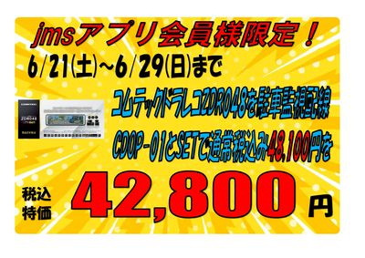 ドライブレコーダーフェアー