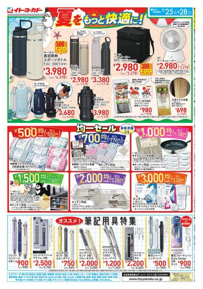 夏をもっと快適に!