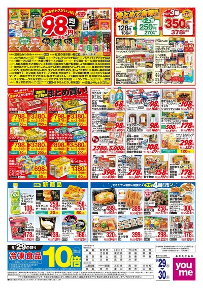 9/29号 ウィークチラシ ウラ