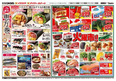 2月3日号オモテ