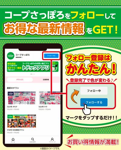 フォローしてお得な最新情報をGET!