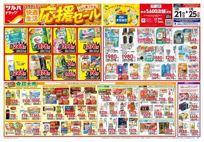 1/21号 快適生活応援セール オモテ