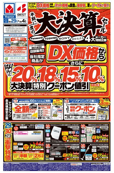 半期に一度の 大決算セール(おもて)