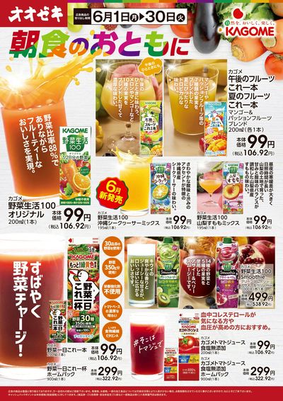 6/1(月)~30(火) 朝食のおともに