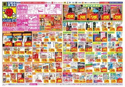 9/27~10/3チラシ オモテ