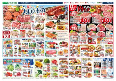 7/9-7/12 夏のうまいもの市*肉フェス 裏