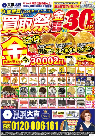 6月16日~6月21日掲載号