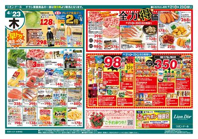 4/21号日替り3日間