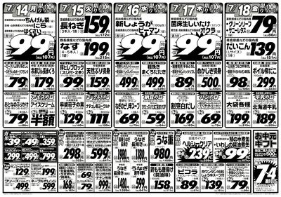 肉好き集まれ!!激安日替り市!!