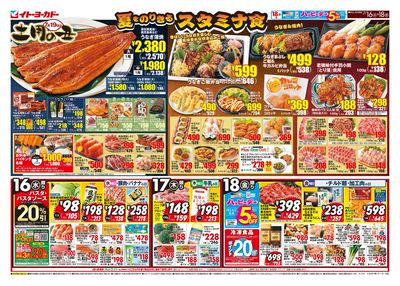 7/16号コスメ単独WEBチラシ