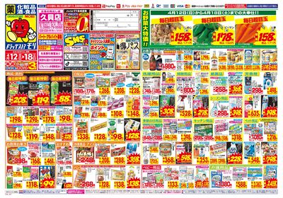 4/12~4/18チラシ オモテ