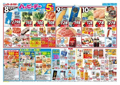 7/8(水)~7/12(日)のお買得