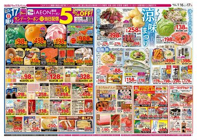 5/16号 カメさんデー/涼味まつり:ウラ