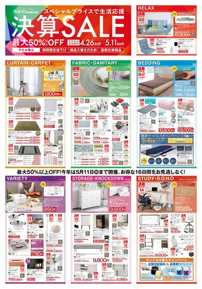 4/26号 決算SALE 表面