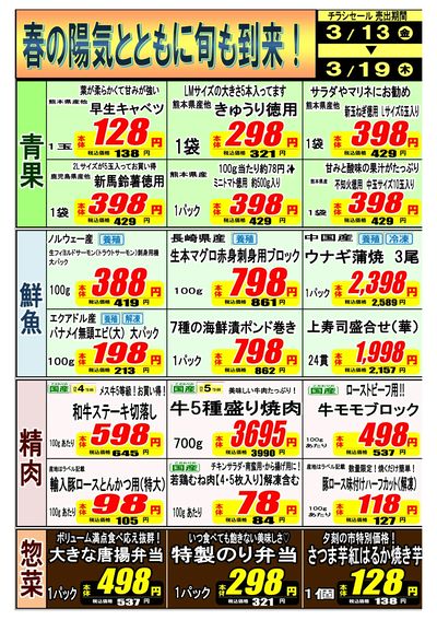 3/13号 上熊本店_表