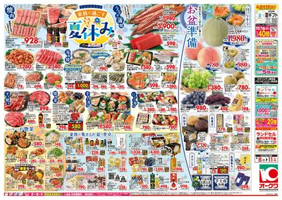 8月8日週末:うら