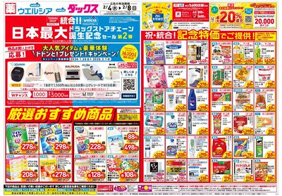 2月4日号:オモテ