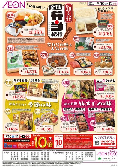 10/10号 全国弁当紀行