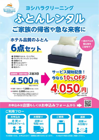 ふとんレンタル
