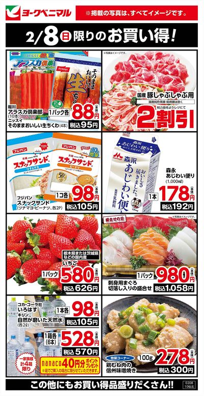 2/8限りのお買い得!