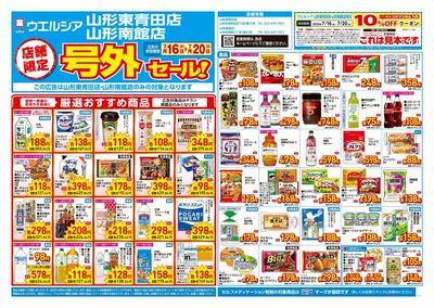7月16日号店舗限定号外セール:オモテ