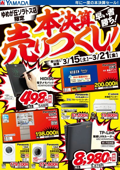 本決算売りつくし!