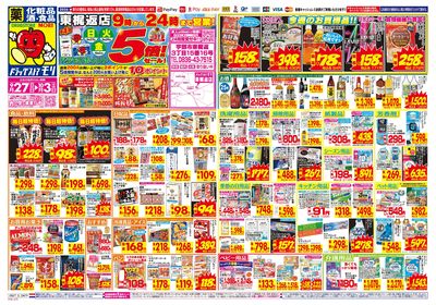 9/27~10/3チラシ オモテ
