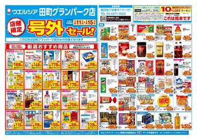 3月11日号店舗限定号外セール:オモテ