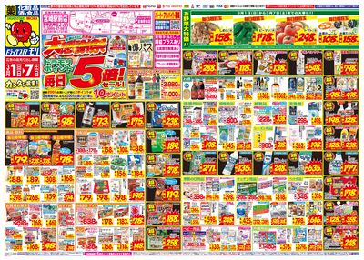 3/1~3/7チラシ オモテ