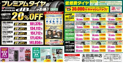 タイヤがお得!