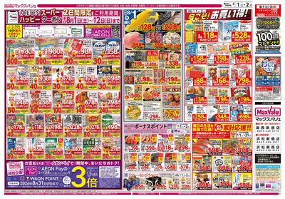 8/1号 アジアンメニュー/マックスサンデー:オモテ