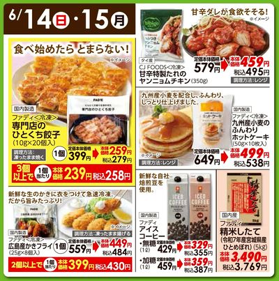 6/14(日)・15(月)日替わりご奉仕品