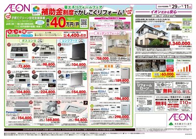 3/29号 省エネリフォームフェア:裏面