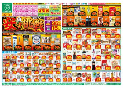 安さへの挑戦!