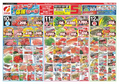 【店舗限定】スポーツ応援セール 10日11日12日ポイント5倍 261010SM_1