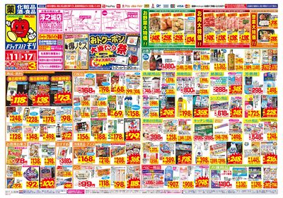 1/11~1/17チラシ オモテ