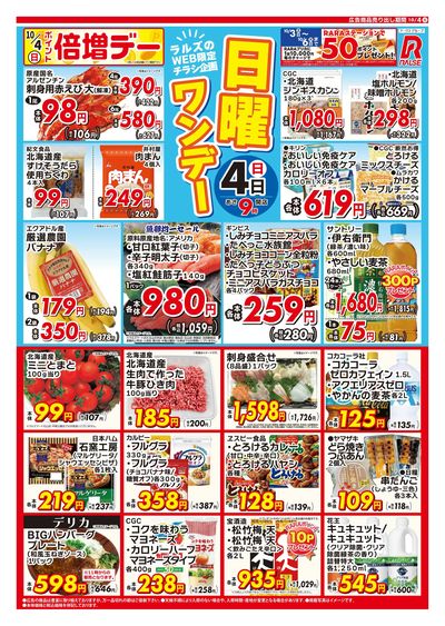1004 Web日曜ワンデー